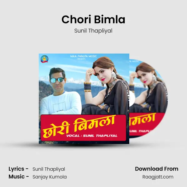 Chori Bimla mp3 song