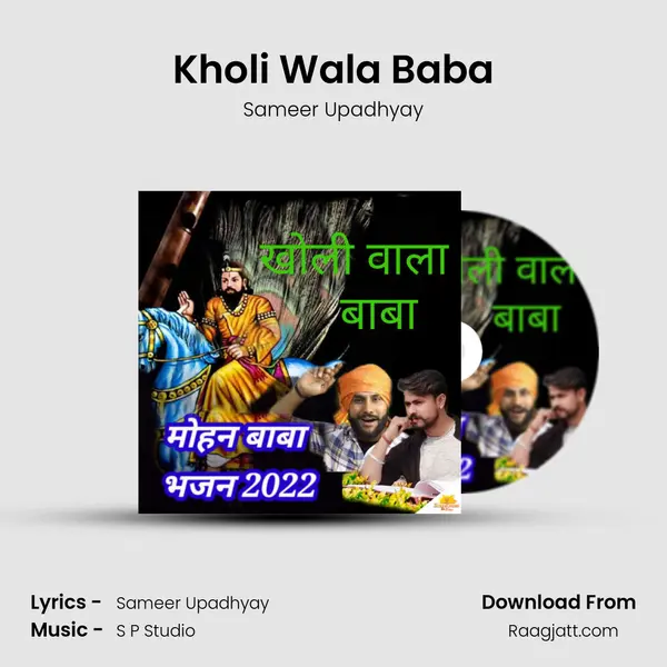 Kholi Wala Baba mp3 song