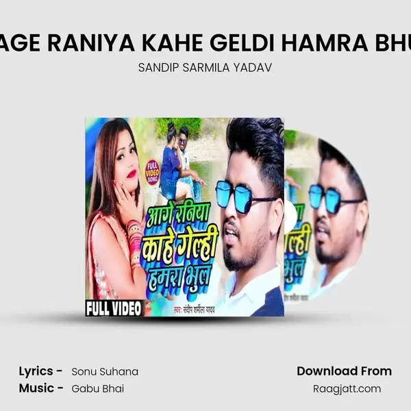 AAGE RANIYA KAHE GELDI HAMRA BHUL mp3 song