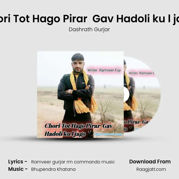 Chori Tot Hago Pirar  Gav Hadoli ku l jago mp3 song