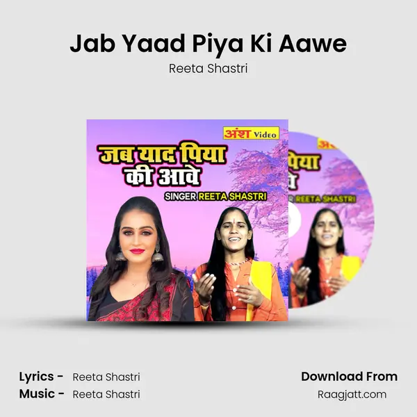 Jab Yaad Piya Ki Aawe mp3 song