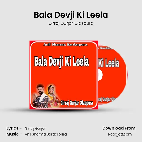 Bala Devji Ki Leela mp3 song