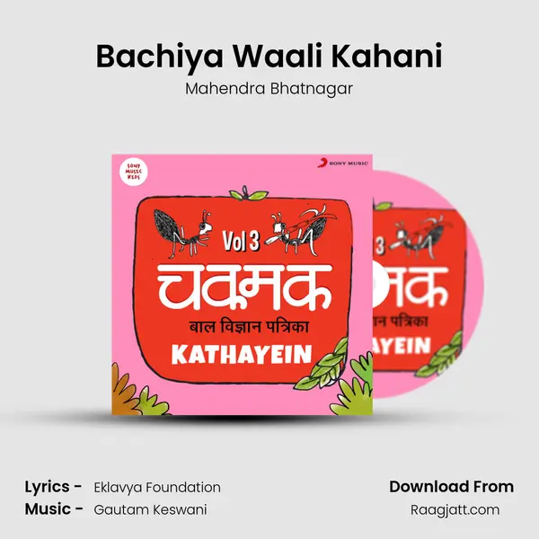 Bachiya Waali Kahani mp3 song