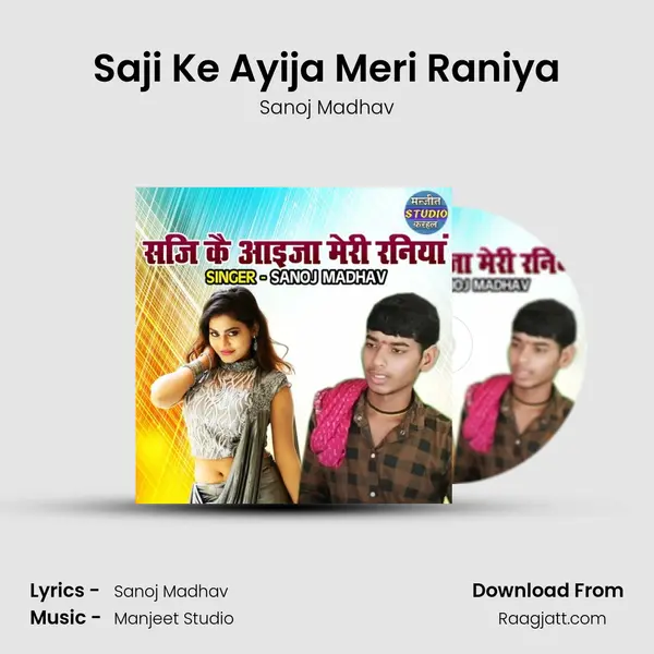 Saji Ke Ayija Meri Raniya mp3 song