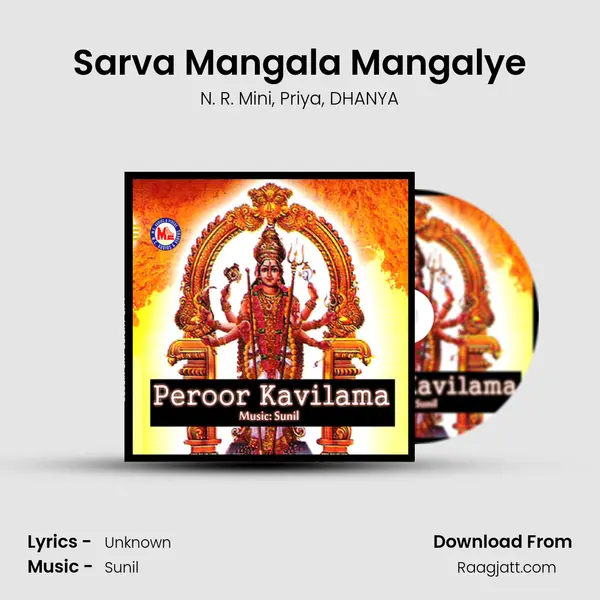 Sarva Mangala Mangalye mp3 song