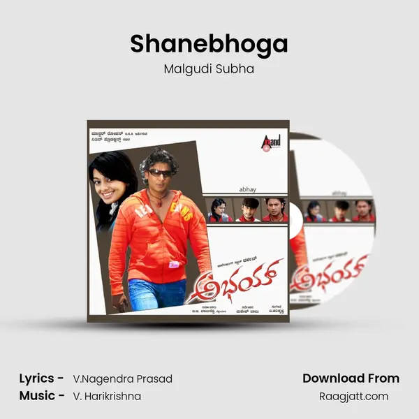 Shanebhoga - Malgudi Subha album cover 