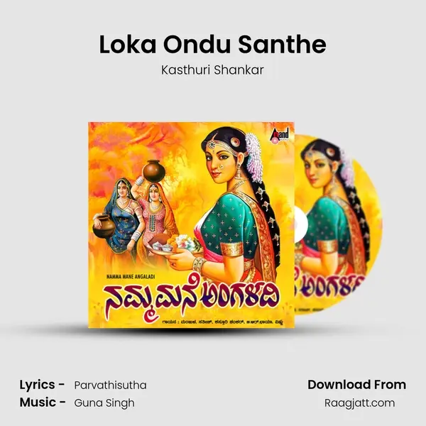 Loka Ondu Santhe - Kasthuri Shankar album cover 