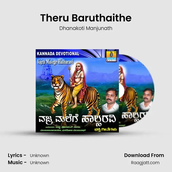 Theru Baruthaithe mp3 song