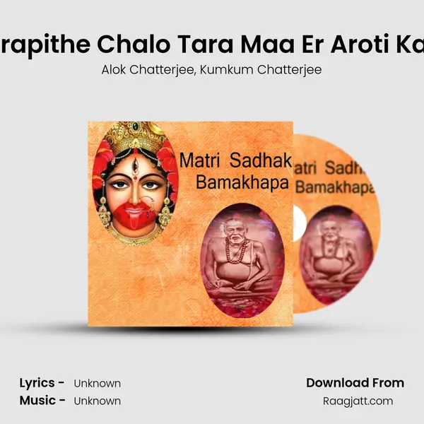 Tarapithe Chalo Tara Maa Er Aroti Karo mp3 song