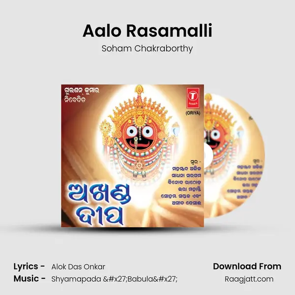 Aalo Rasamalli - Soham Chakraborthy album cover 