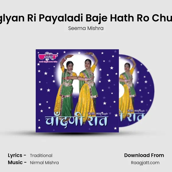 Paglyan Ri Payaladi Baje Hath Ro Chudlo - Seema Mishra mp3 song