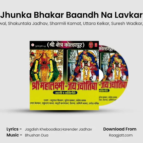 Jhunka Bhakar Baandh Na Lavkar mp3 song