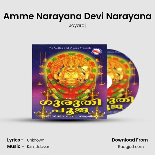 Amme Narayana Devi Narayana mp3 song