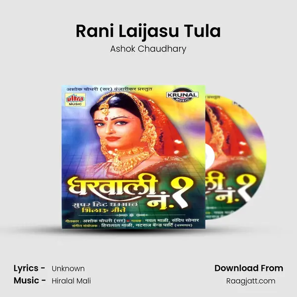 Rani Laijasu Tula mp3 song