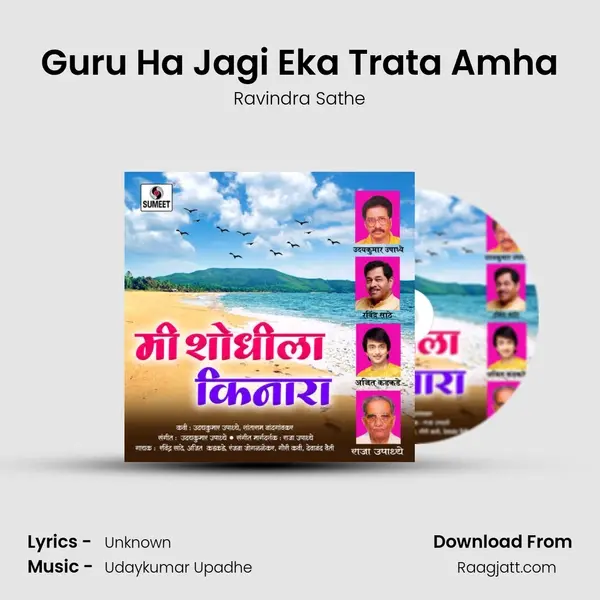 Guru Ha Jagi Eka Trata Amha - Ravindra Sathe album cover 