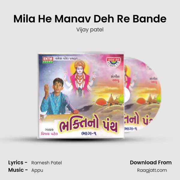 Mila He Manav Deh Re Bande - Vijay patel album cover 