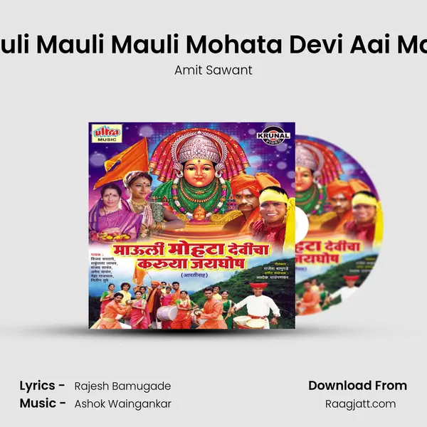 Mauli Mauli Mauli Mohata Devi Aai Mauli - Amit Sawant album cover 