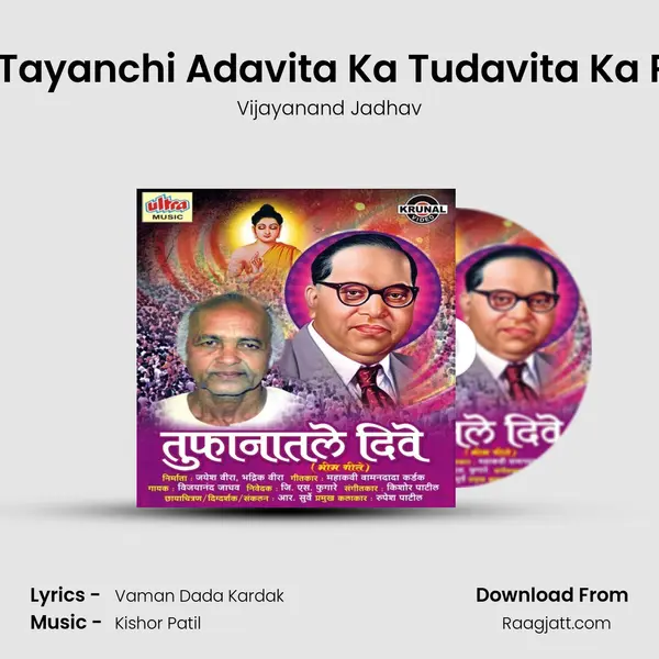 Ka Vaat Tayanchi Adavita Ka Tudavita Ka Radavita mp3 song