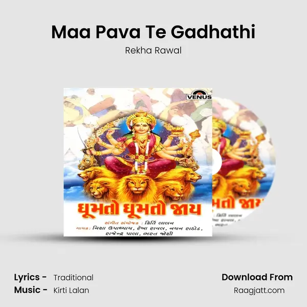 Maa Pava Te Gadhathi mp3 song