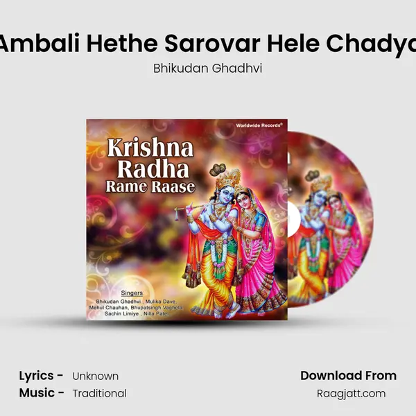 Ambali Hethe Sarovar Hele Chadya - Bhikudan Ghadhvi album cover 