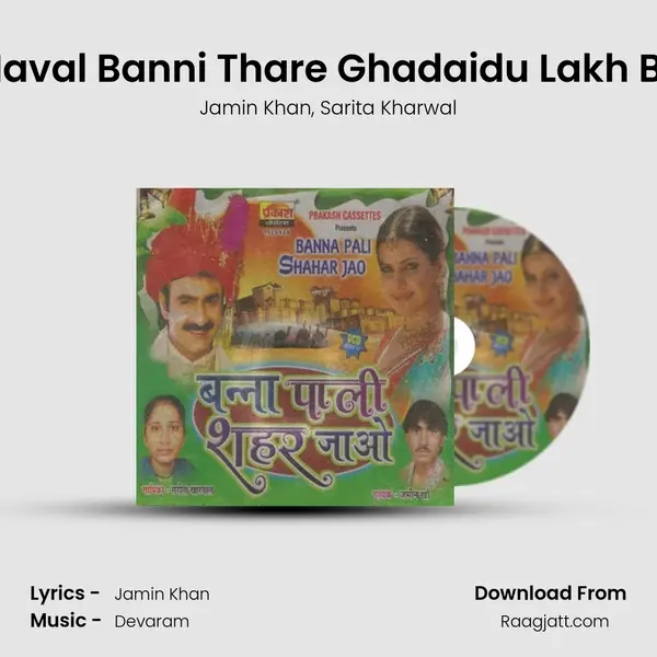 Mahri Naval Banni Thare Ghadaidu Lakh Bangadi mp3 song