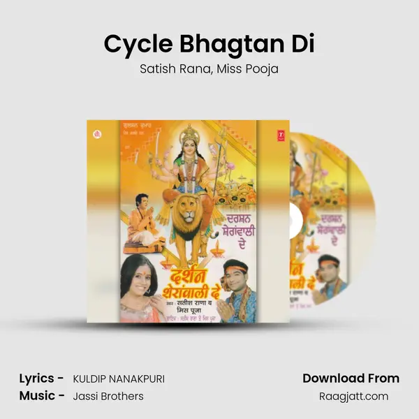 Cycle Bhagtan Di mp3 song