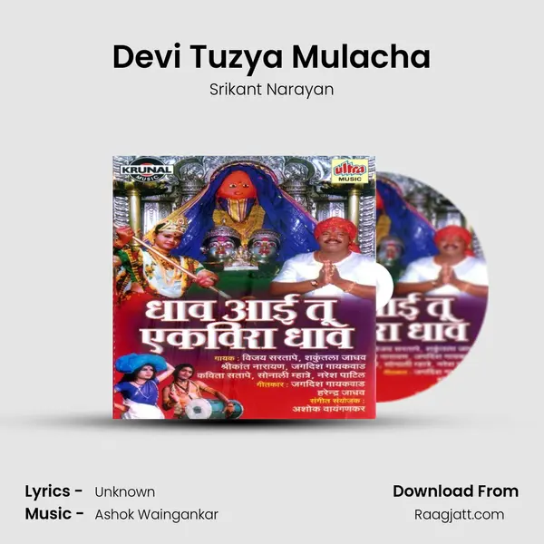 Devi Tuzya Mulacha mp3 song