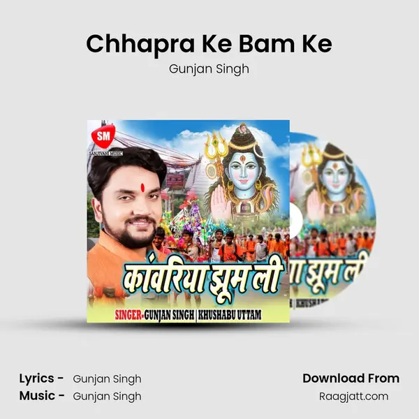 Chhapra Ke Bam Ke mp3 song