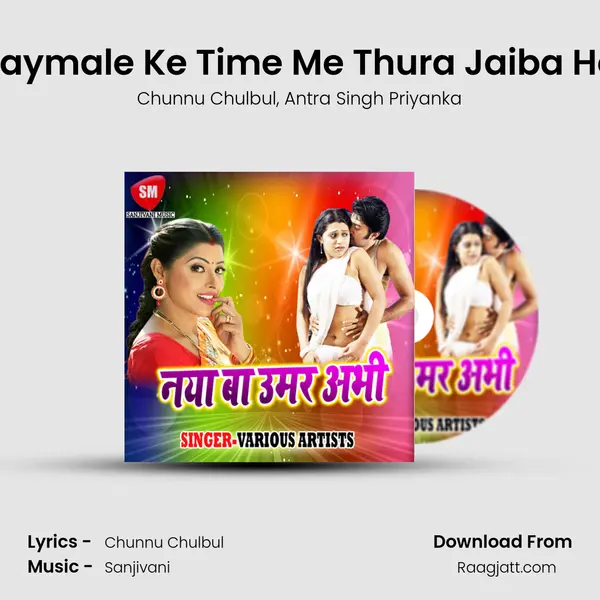 Jaymale Ke Time Me Thura Jaiba Ho mp3 song