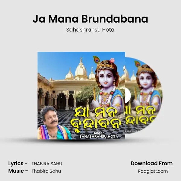 Ja Mana Brundabana mp3 song