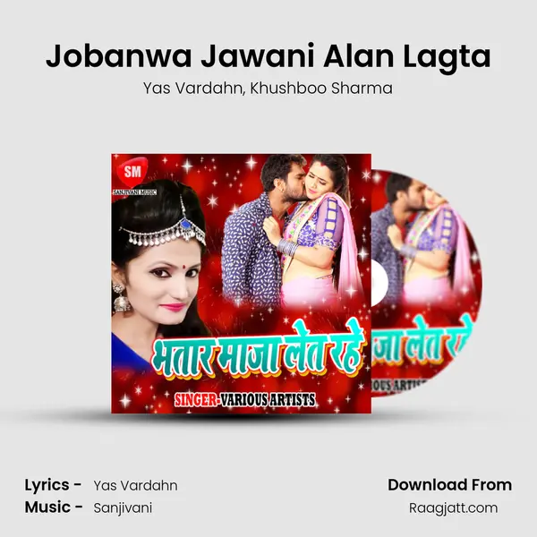 Jobanwa Jawani Alan Lagta mp3 song