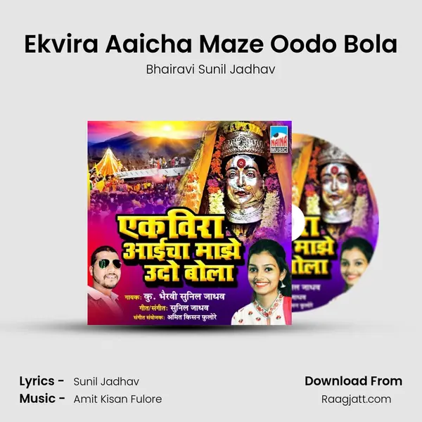 Ekvira Aaicha Maze Oodo Bola - Bhairavi Sunil Jadhav album cover 