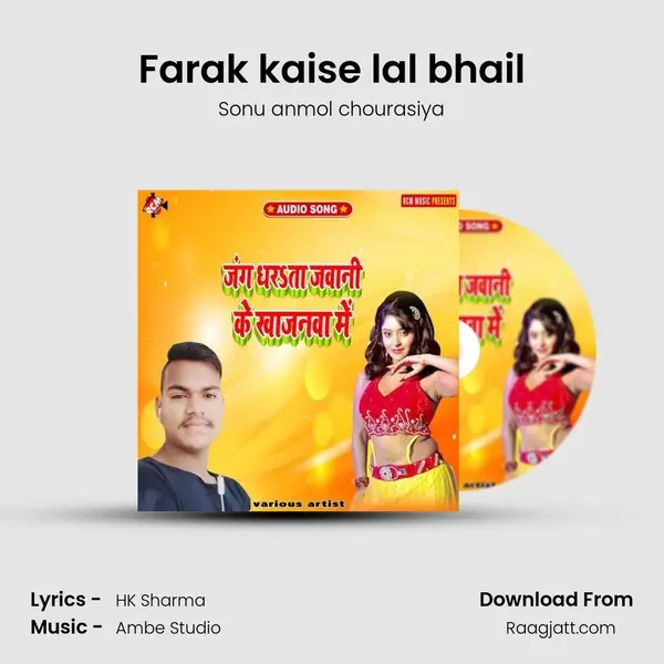 Farak kaise lal bhail mp3 song