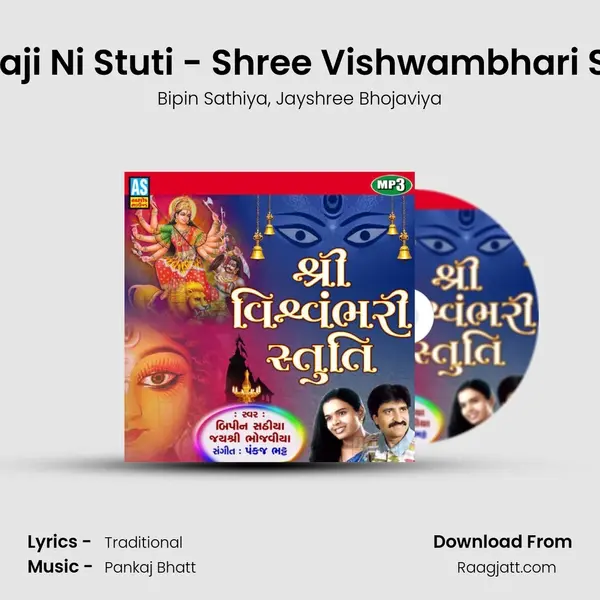 Mataji Ni Stuti - Shree Vishwambhari Stuti mp3 song