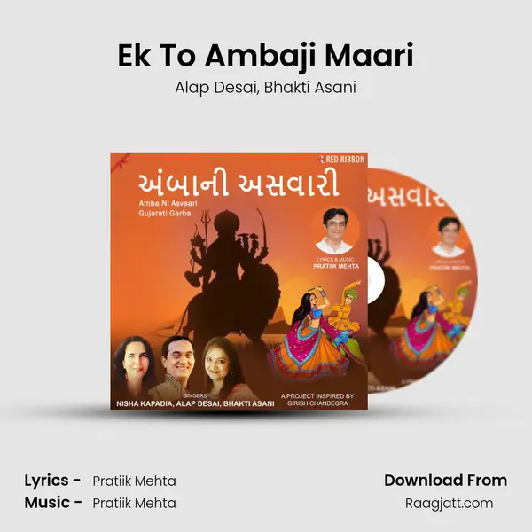 Ek To Ambaji Maari mp3 song