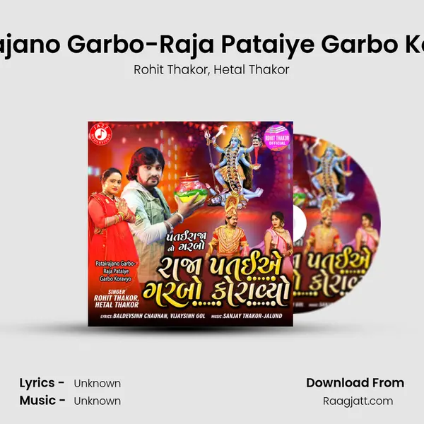 Patairajano Garbo-Raja Pataiye Garbo Koravyo mp3 song