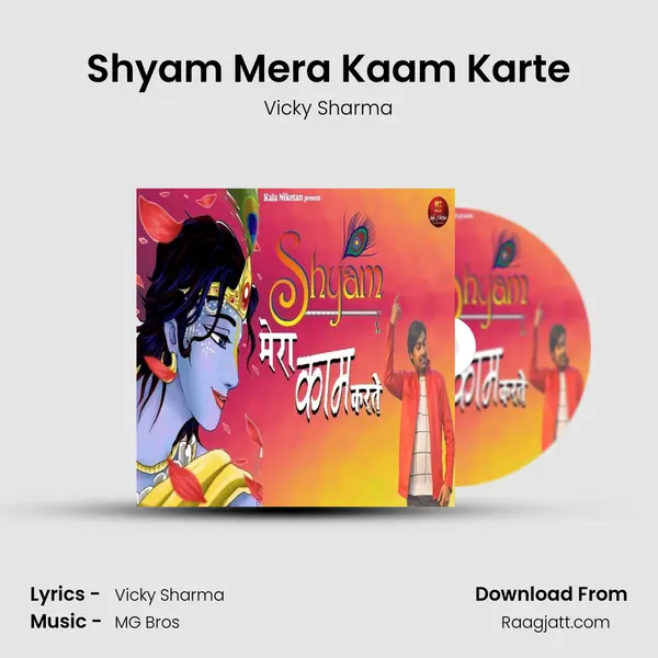 Shyam Mera Kaam Karte mp3 song