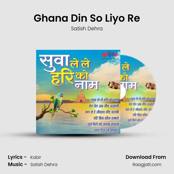 Ghana Din So Liyo Re mp3 song