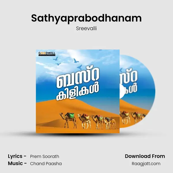 Sathyaprabodhanam - Sreevalli album cover 