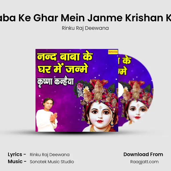 Nand Baba Ke Ghar Mein Janme Krishan Kanheya mp3 song