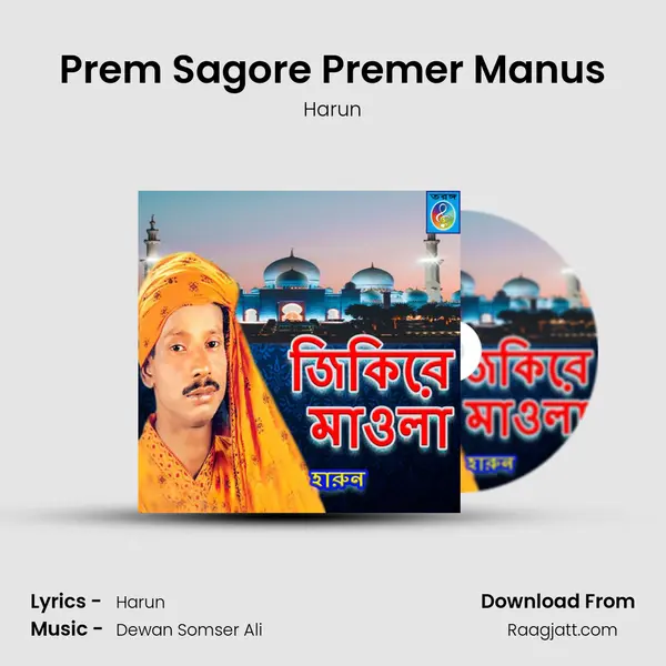 Prem Sagore Premer Manus - Harun album cover 