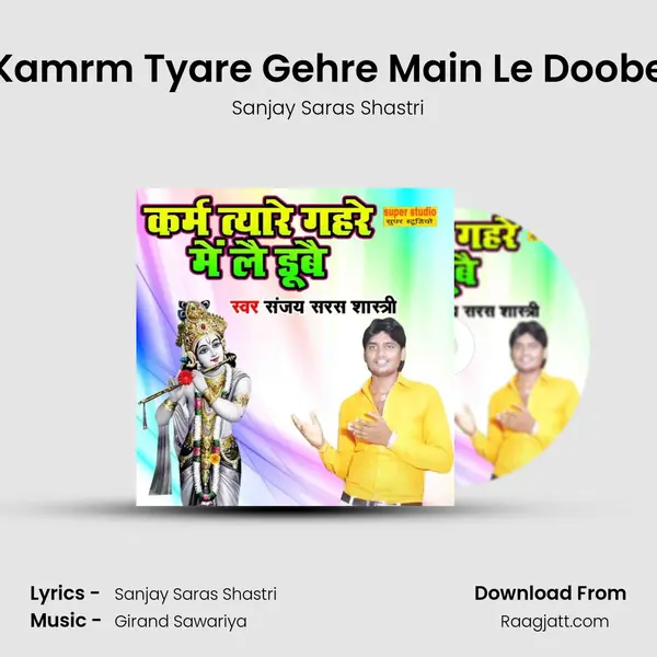 Kamrm Tyare Gehre Main Le Doobe mp3 song