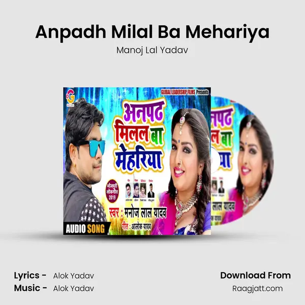 Anpadh Milal Ba Mehariya mp3 song