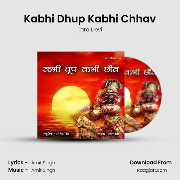 Kabhi Dhup Kabhi Chhav - Tara Devi album cover 