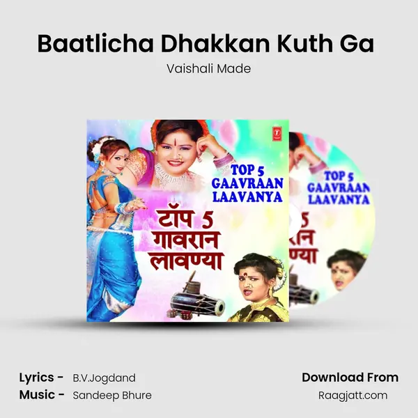 Baatlicha Dhakkan Kuth Ga (From Aata Tari Ghari Mala Soda) mp3 song