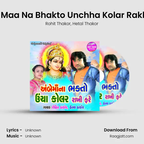 Ambe Maa Na Bhakto Unchha Kolar Rakhi Fare mp3 song