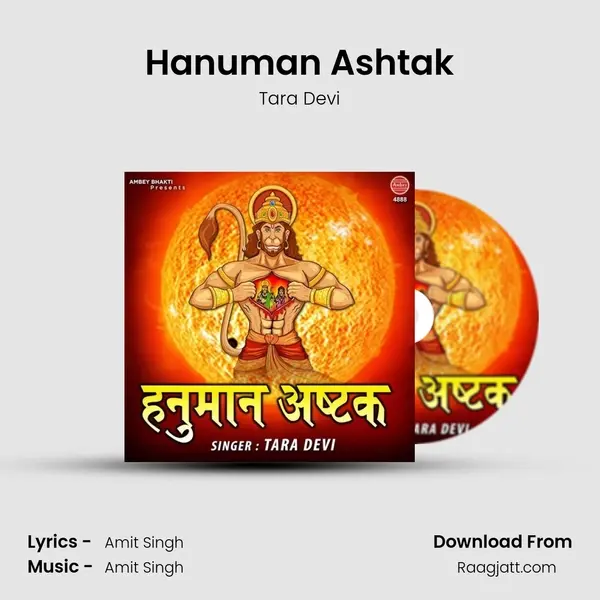 Hanuman Ashtak mp3 song