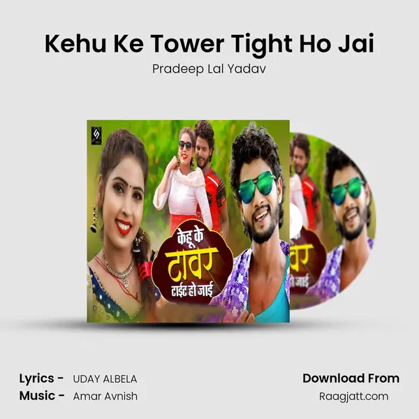 Kehu Ke Tower Tight Ho Jai mp3 song