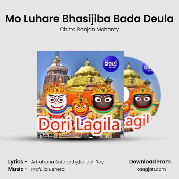 Mo Luhare Bhasijiba Bada Deula mp3 song