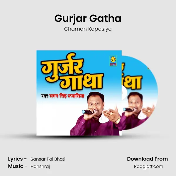 Gurjar Gatha mp3 song